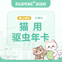 唐山通用丨新版年度勃林格驱虫卡